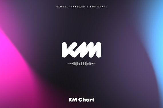 KM차트, 신뢰 기반 차트 플랫폼으