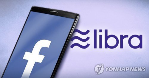 페이스북 리브라 (출처=연합뉴스)