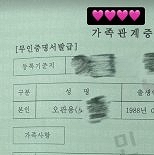 ′돌싱′ 22기 옥순♥경수, 법적부부 됐다…혼인신고 ″딱 맞는 조각 찾아″