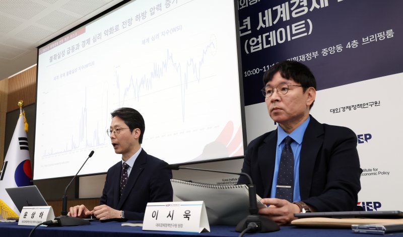 [세종=뉴시스] 강종민 기자 = 대외경제정책연구원(KIEP) 이시욱 원장(오른쪽)과 윤상하 국제거시금융실장이 13일 세종시 정부세종청사에서 열린 2025년 세계경제전망에서 올해 세계경제성장률을 지난해 성장률 대비 0.5%p 낮은 수준인 2.7%로 전망하고 있다. 2025.05.13. ppkjm@newsis.com