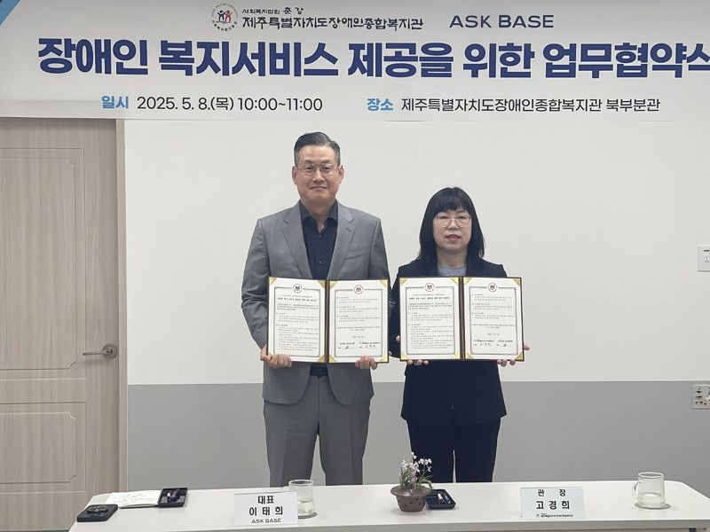 리만코리아 계열사 ㈜에스크베이스, 장애인 복지 활성화 위한 맞손