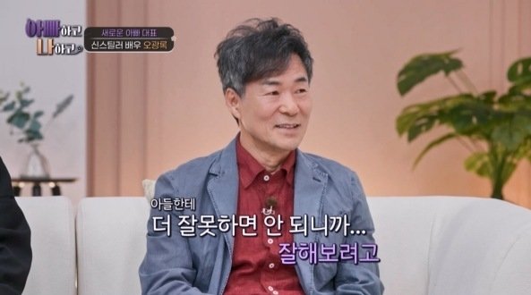 오광록 30년 헤어져 산 子 "친척집서 눈칫밥…아빠에 분노"