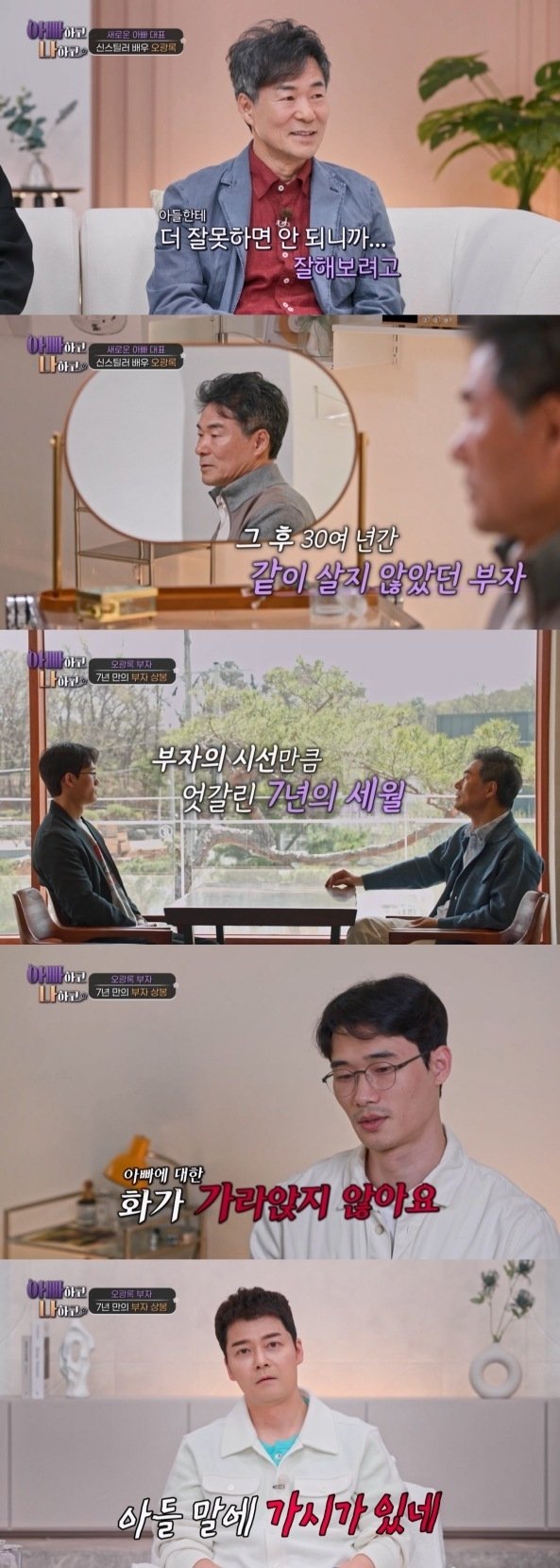 오광록 30년 헤어져 산 子 친척집서 눈칫밥…아빠에 분노