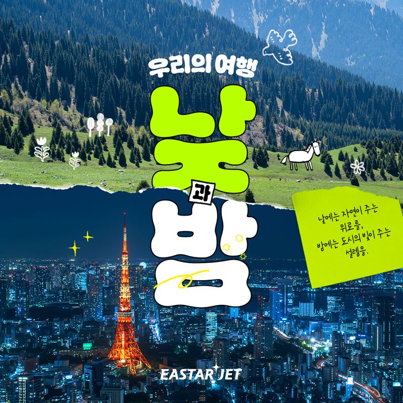 "일본 편도 4만5300원"... 이스타항공, 14개 노선 특가 프로모션