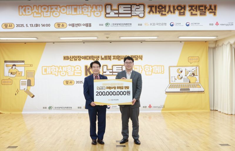 지난 13일 서울 영등포구 이룸센터에서 최공열 한국장애인단체총연맹 공동대표와 이인규 KB국민은행 ESG상생금융부장(오른쪽)이 기념촬영을 하고 있다. KB국민은행 제공