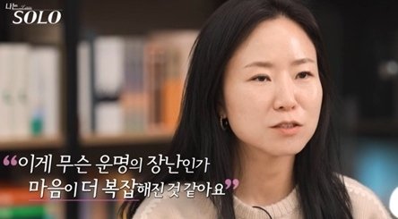 26기 영숙 "소개팅남 '나는 솔로'서 재회, 운명의 장난같아"