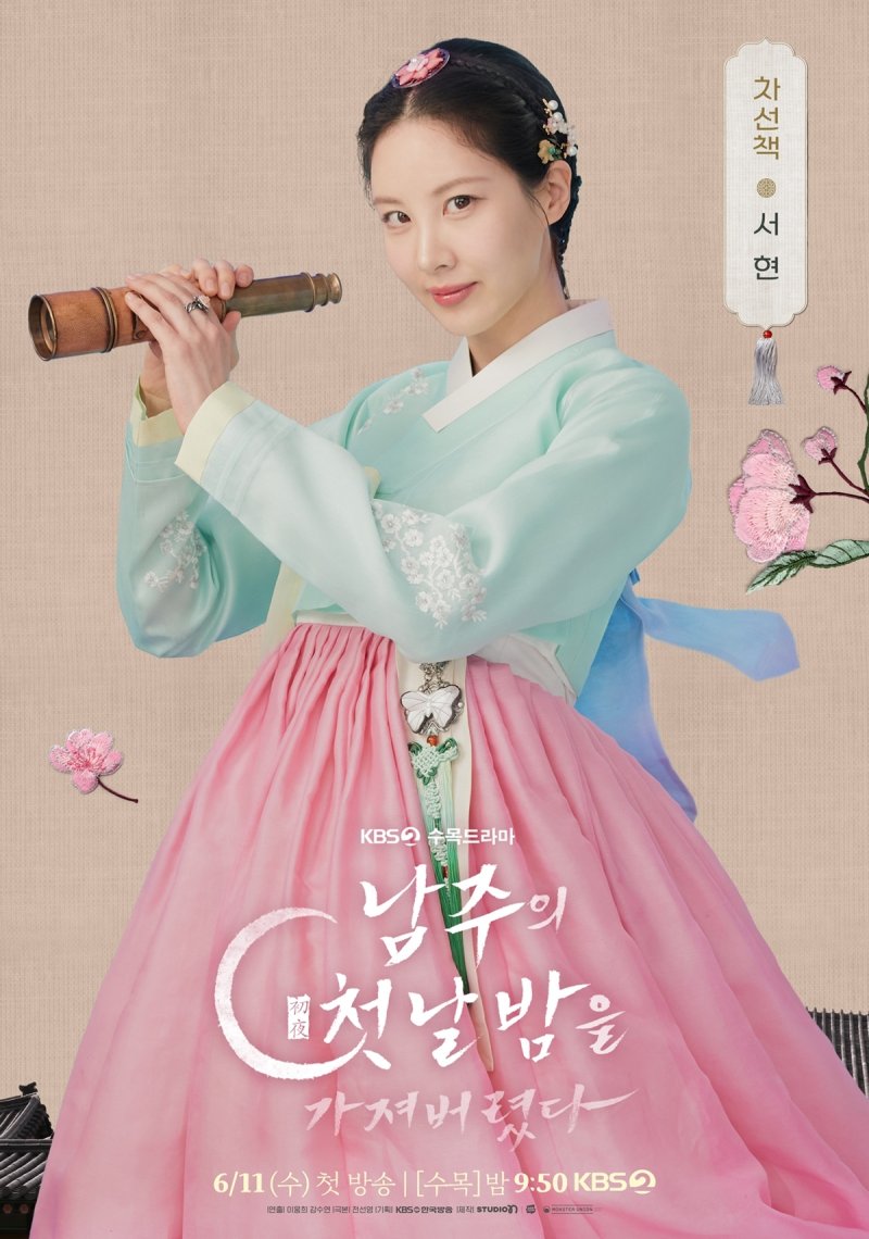 '남주의 첫날밤' 서현·옥택연의 운명 개척 로맨스…포스터 공개