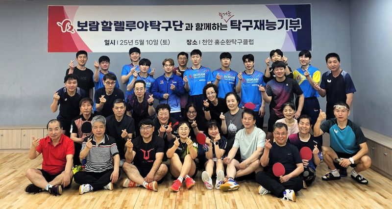 보람할렐루야 탁구단, 천안서 재능기부…“생활체육 저변 넓힌다”