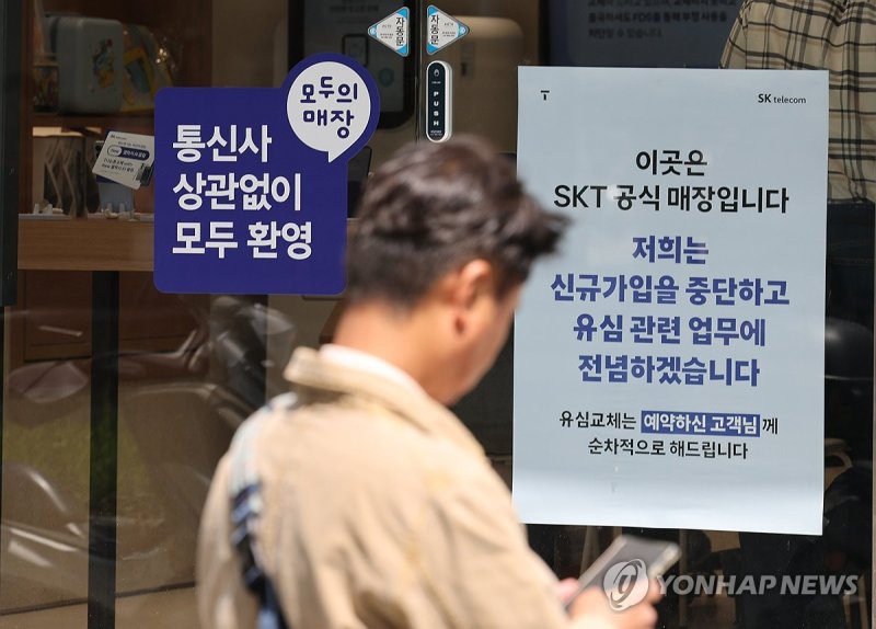 서울 시내 한 SK텔레콤 인증 대리점 (출처=연합뉴스)
