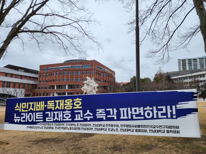 뉴라이트 교수에 