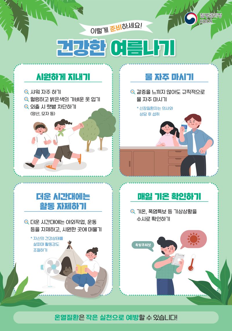 전남도, 9월 말까지 폭염 대비 온열질환 응급실감시체계 본격 가동