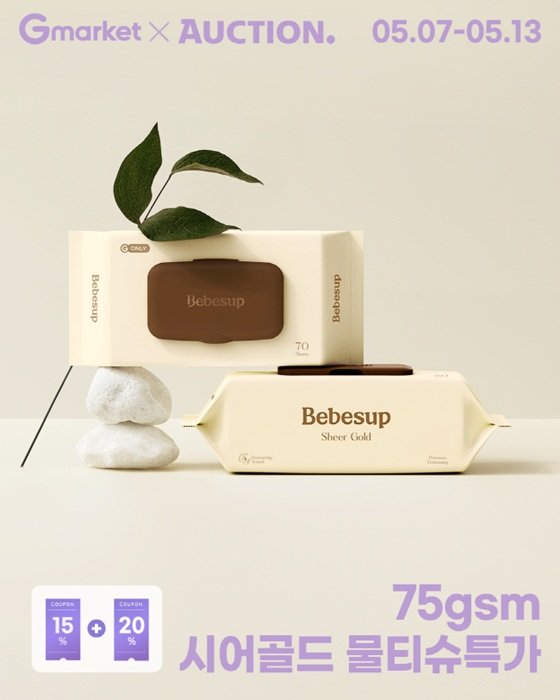 베베숲, G마켓·옥션 ‘빅스마일데이’ 참가… 프리미엄 물티슈로 소비자 공략