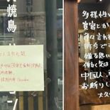 ″韓 비매너, 중국이랑 동급?″ 日식당 ′출입 금지′ 푯말 내걸었다