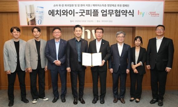 굿피플–hy, ‘착한 소비’ 캠페인 전개… 제품 구매로 국내외 아동 후원