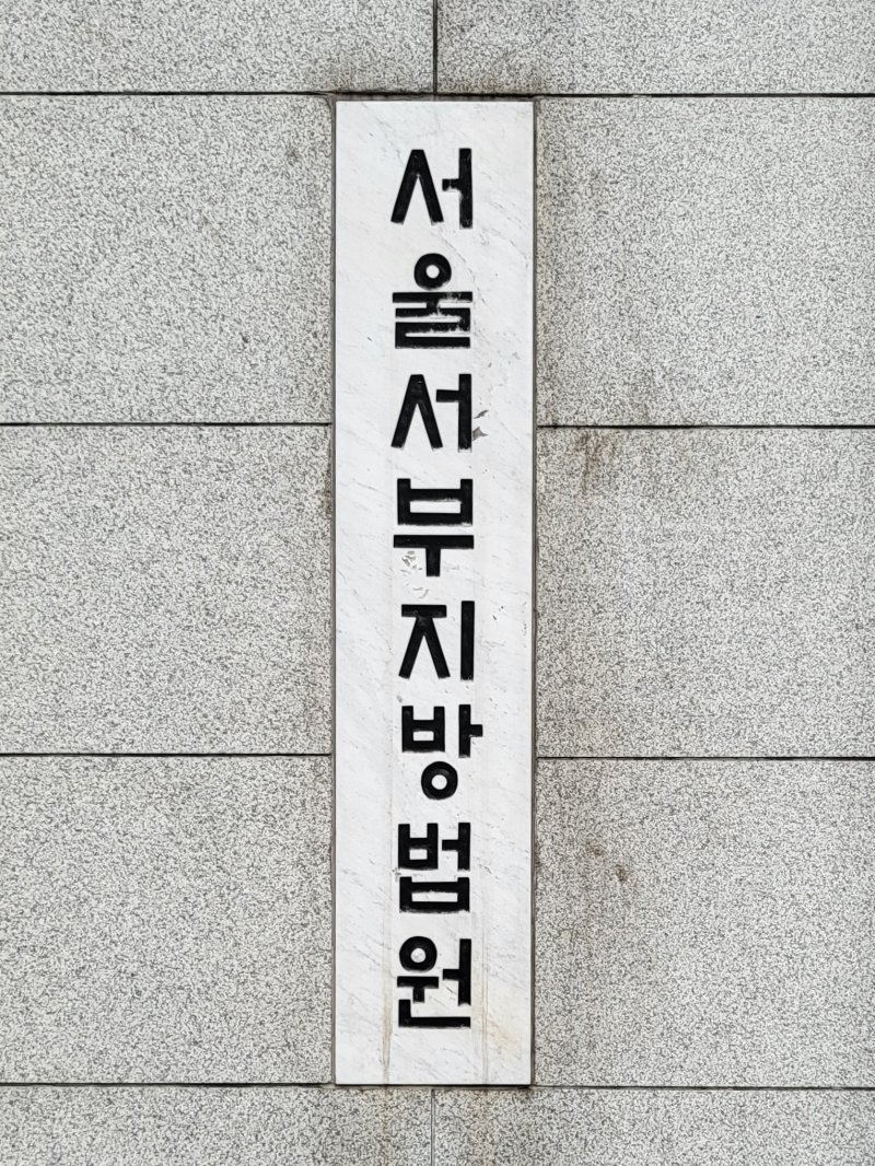 허위 계약서로 전세대출금 1억 챙긴 사회초년생, 집행유예