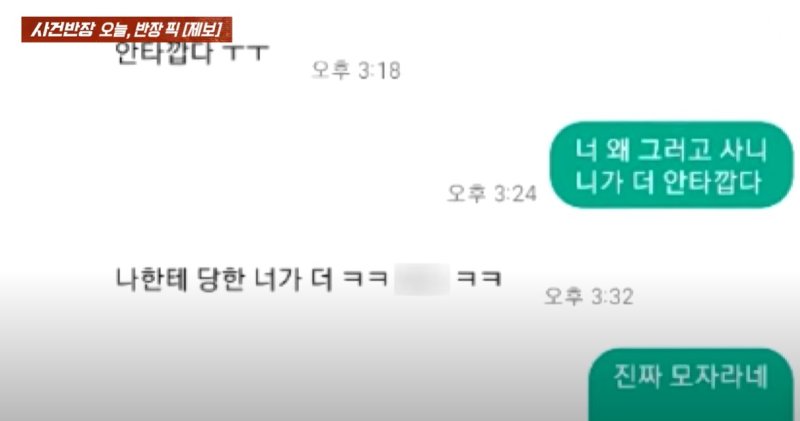 [서울=뉴시스] 노쇼임을 확신한 A씨는 처음에 전화를 걸었던 번호로 "기억해두겠다", "경찰서에서 보자" 등의 메시지를 보냈다. 그러자 상대는 "많이 화가 났나 보네", "열심히 살아라", "나한테 당한 네가 X신" 등 욕설이 섞인 조롱성 답장을 보냈다. (사진=JTBC '사건반장' 캡처)