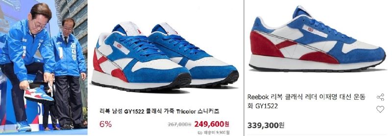 "이재명 운동화 34만원에 판다"..완판 사태에 10배 웃돈까지 붙었다