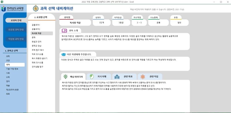 전남도교육청, 학생 주도 맞춤형 학업 설계 돕는다