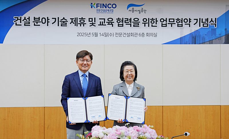 K-FINCO·서울시설공단, '건설 분야 기술 제휴 및 교육' 협력을 위한 업무협약