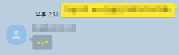 "썼다 지웠다, 다 보이겠네?"..카카오톡서 메시지 입력 상태 보인다