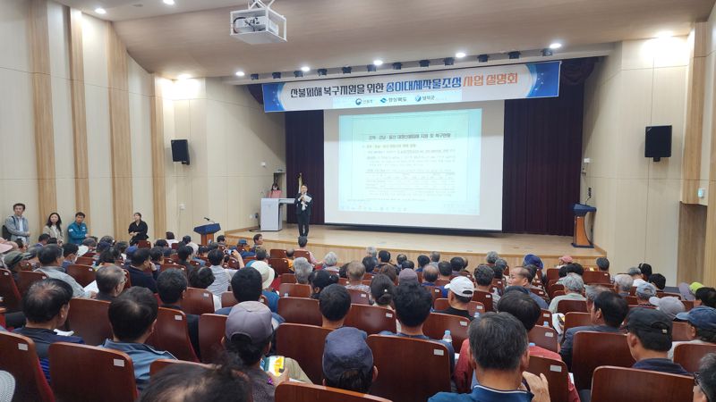 "산불로 송이山 잃은 임업인 돕는다"...산림청, 대체작물 조성 설명회