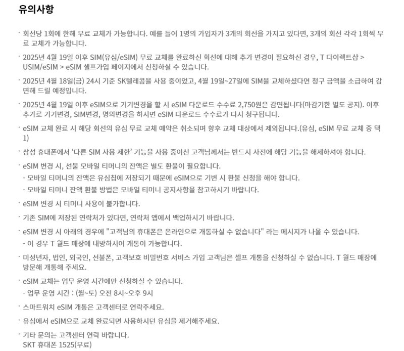 (T월드 홈페이지 화면 갈무리)