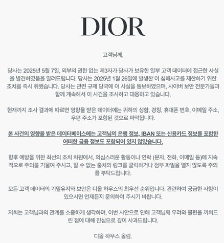 디올 공지문 갈무리