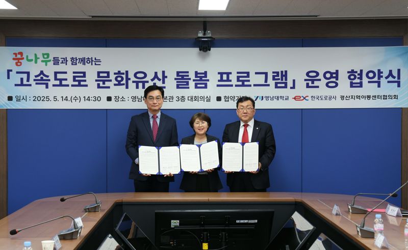 한국도로공사, 문화유산 활용 돌봄 프로그램 운영협약