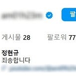 ′데블스플랜2′ 정현규, 악플 세례에 ″죄송합니다″ 사과