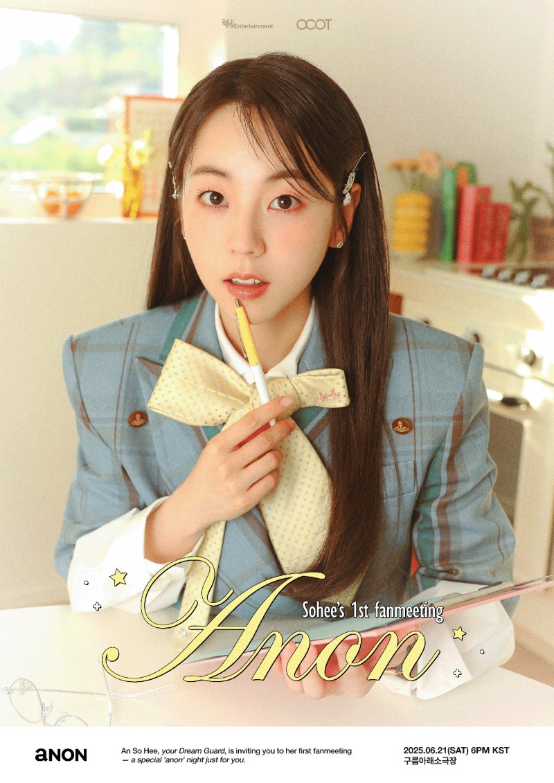 안소희, 데뷔 17년 만에 첫 팬미팅 개최 많이 설레고 떨려