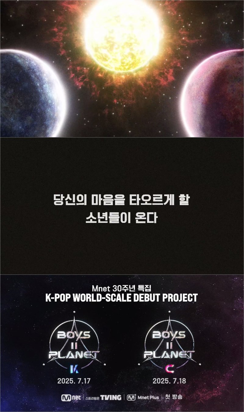 '비 마이 보이즈'·'보이즈2플래닛'…당신의 마음을 훔칠 '보이'는