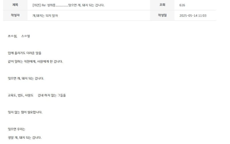 내부 게시판에 추가로 올라온 비판 글 (출처=연합뉴스)