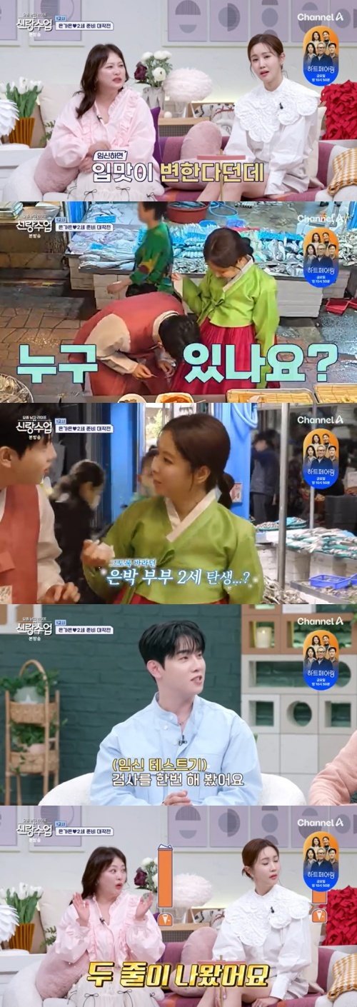 은가은♥박현호 임신 테스트기 두 줄 나와…2세 탄생?