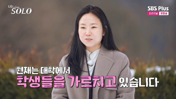 26기 영숙 "직업은 교수, 거주지 부산"…영수와 인연?