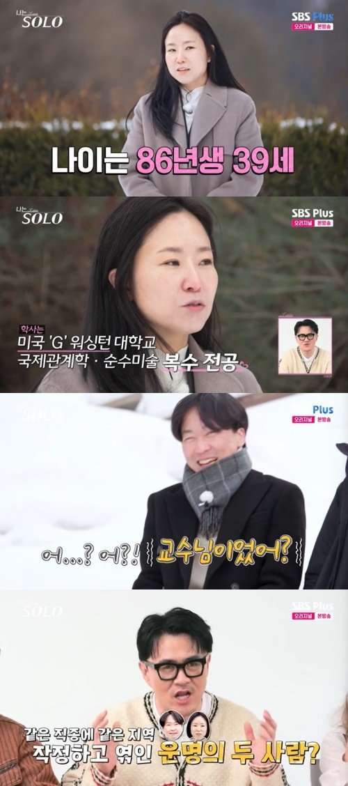 26기 영숙 직업은 교수, 거주지 부산…영수와 인연?