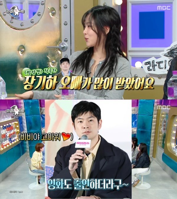 비비 장기하, '밤양갱'으로 많이 벌어…고맙다고 연락 와