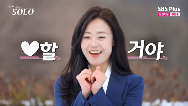 26기 현숙, 美 변호사였다…애교 가득 노래에 '남심 흔들'