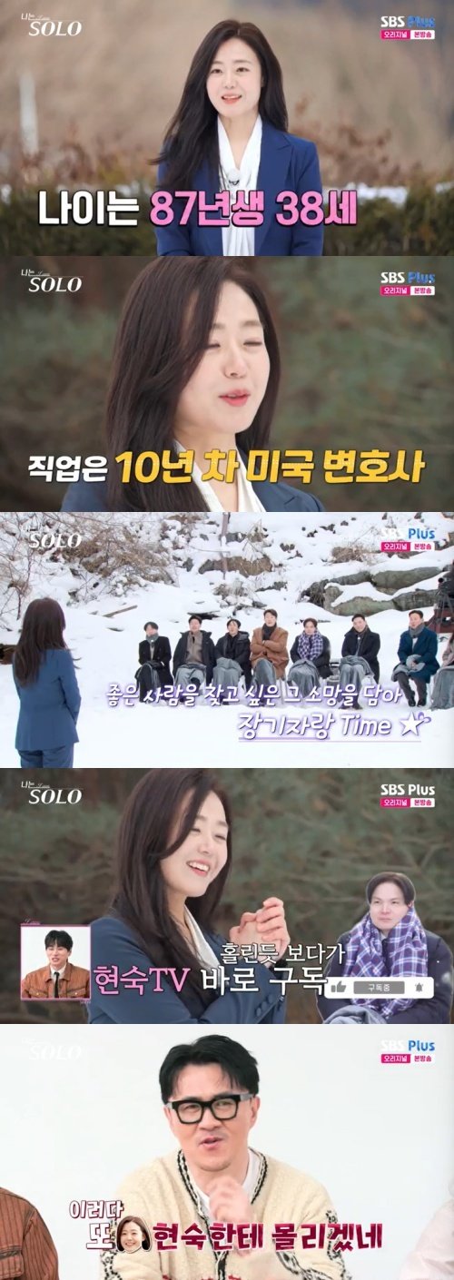 26기 현숙, 美 변호사였다…애교 가득 노래에 '남심 흔들'