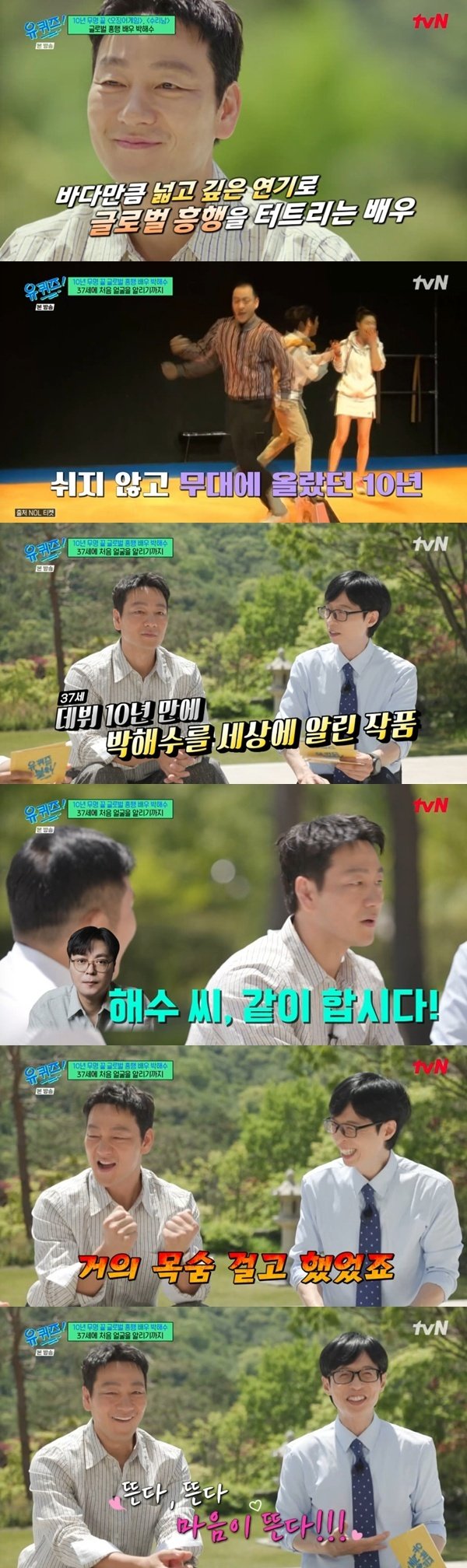 박해수 "37세에 '슬빵' 주연…분명히 때가 있다" [RE:TV]