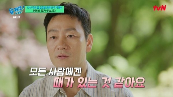 박해수 37세에 '슬빵' 주연…분명히 때가 있다 [RE:TV]