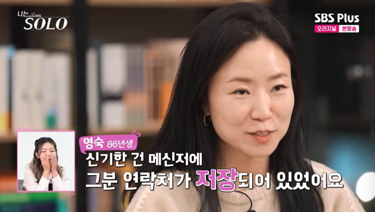26기 영수, 영숙 '소개팅남'이었다…"마음 복잡해져" [RE:TV]