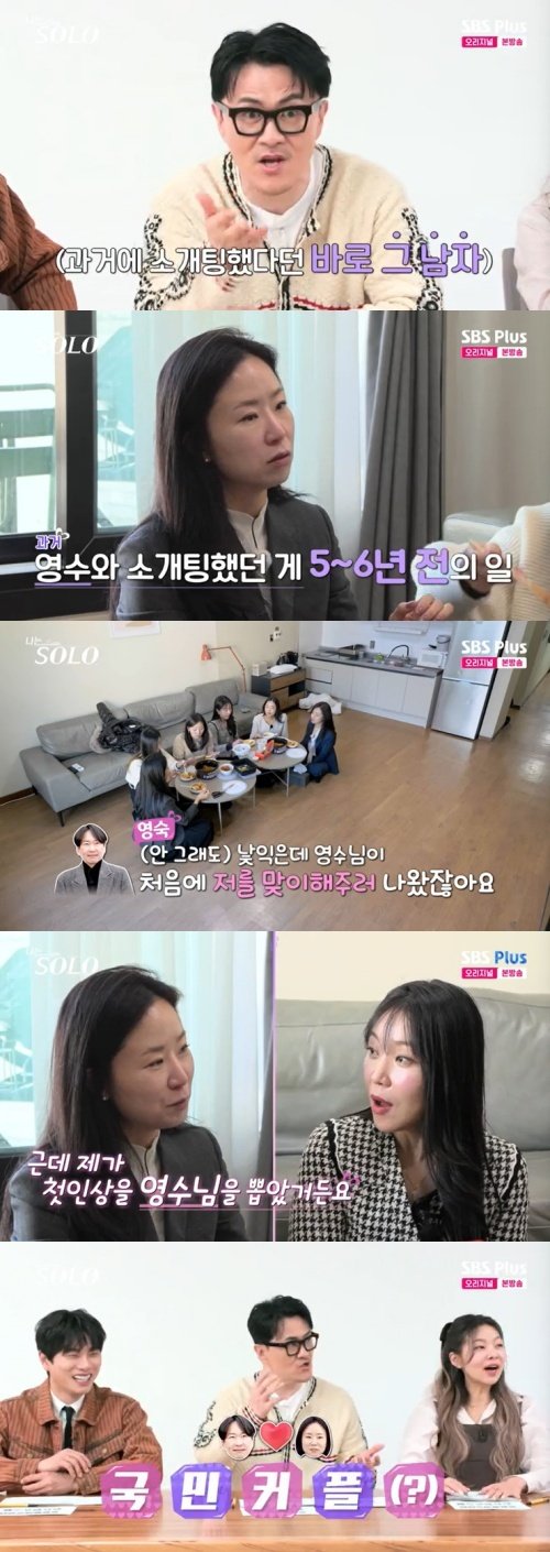 26기 영수, 영숙 '소개팅남'이었다…"마음 복잡해져" [RE:TV]