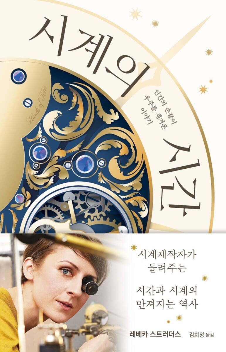 시계학으로 英 최초 박사학위 딴 그녀가 들려주는 시계 이야기 (출처=연합뉴스)