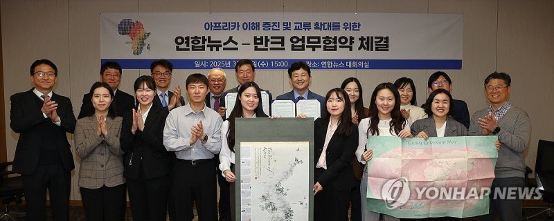 연합뉴스-반크 업무협약 체결 (출처=연합뉴스)