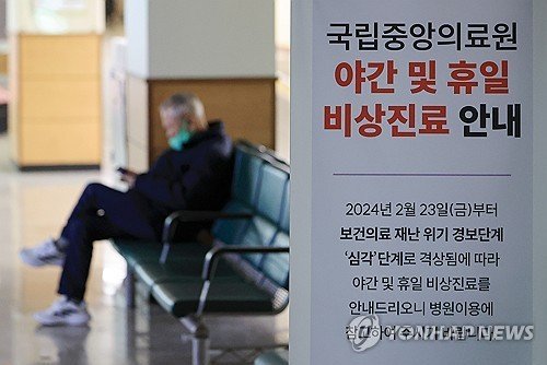 국립중앙의료원 야간·휴일 비상진료 운영 (출처=연합뉴스)