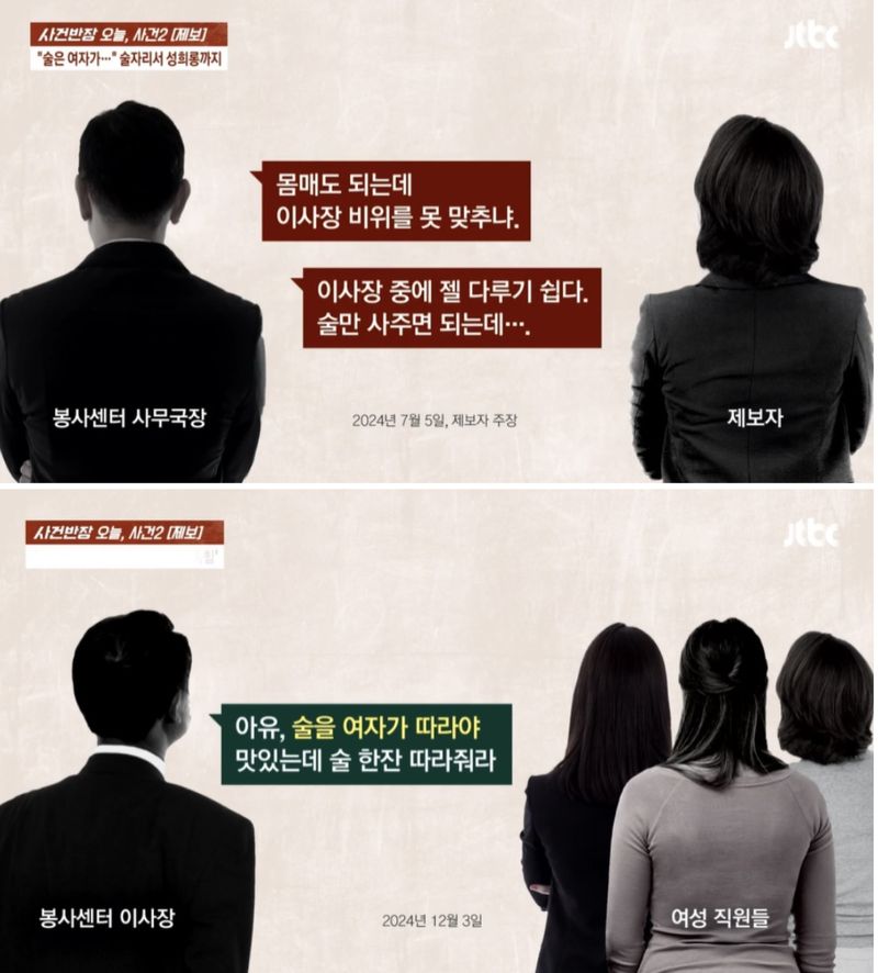 "그 얼굴에 그 몸매, 이사장 비위하나 못맞추냐" 자원봉사센터 성희롱 갑질, 무슨일?