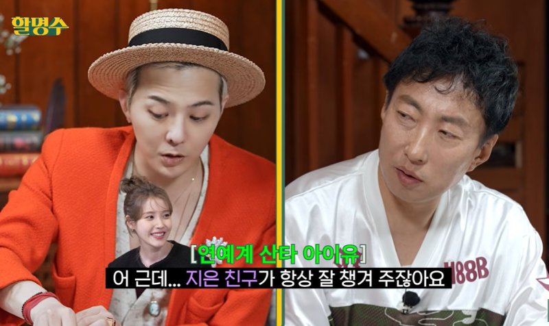 아이유, 지드래곤에 클래스 다른 선물 "소주 가득 담은 냉장고"