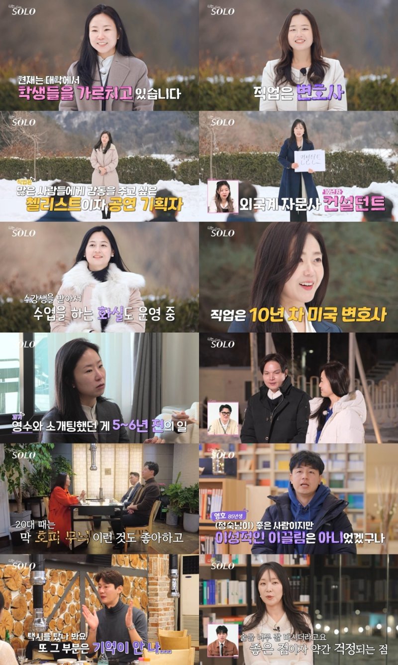 '나는 솔로' 26기 교수·이혼 변호사·첼리스트…'솔로녀' 스펙 공개