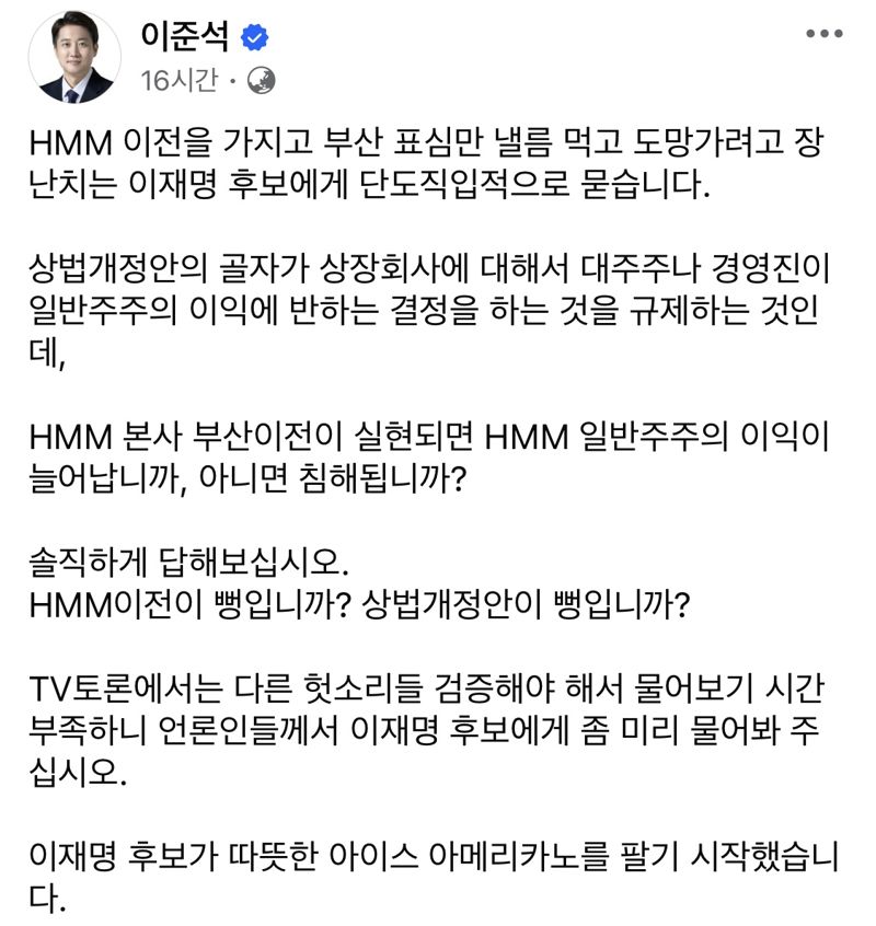 이준석 "이재명 HMM 이전? 부산표심만 낼름, 뻥 친다" 직격