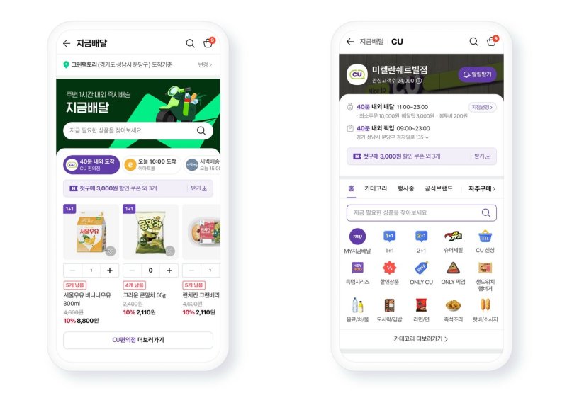 네이버 '지금배달' 서비스 화면 (네이버 제공)